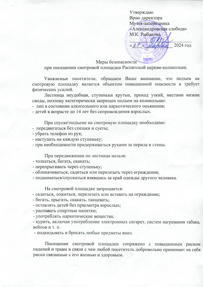 meri_bezopasnosti_na_smotrovoj.jpg meri_bezopasnosti_na_smotrovoj.jpg