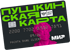 pushka_mini.png